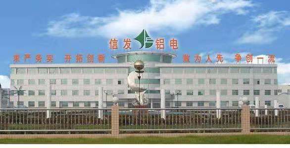 信發鋁電