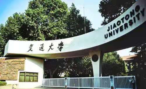 交通大學