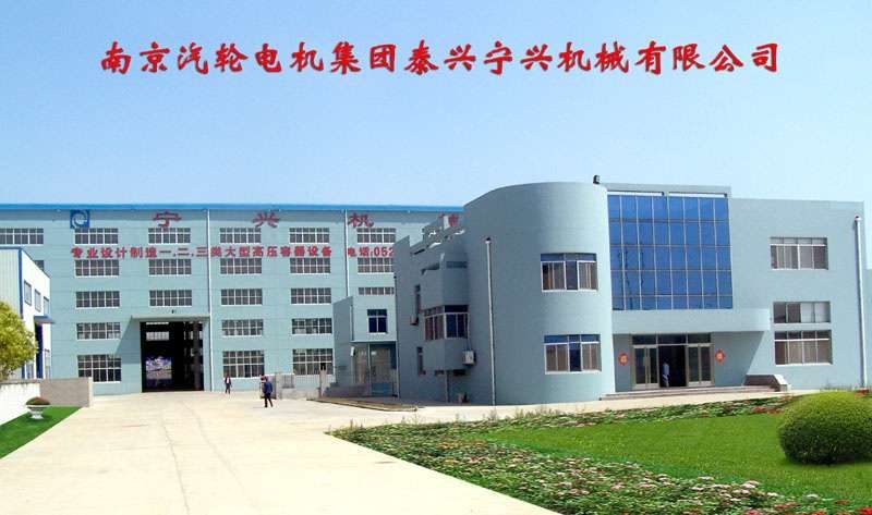 南京汽輪電機集團